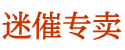 催情香水名字